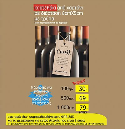 καρτελάκι από χαρτόνι