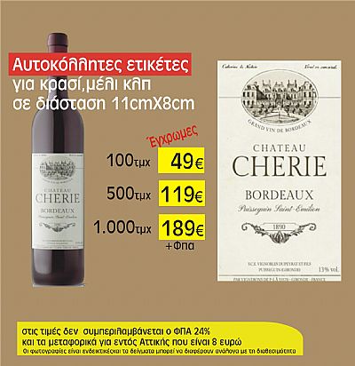 ετικέτες για κρασί,μέλι κλπ