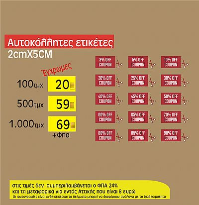 αυτοκόλλητα ετικετάκια ποτηριού