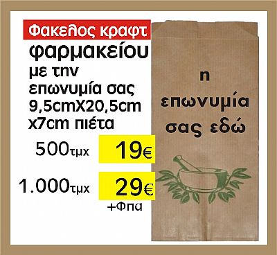 φάκελα φαρμακείου
