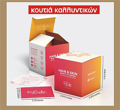 κουτιά καλλυντικών 