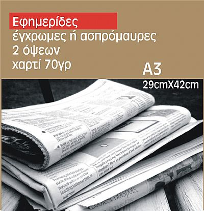 εφημερίδες