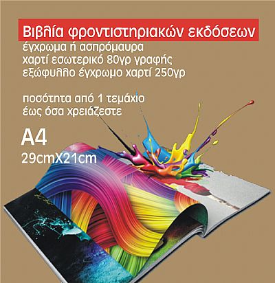 βιβλία φροντιστηρίων