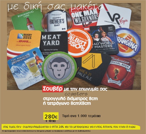 χάρτινα Σουβέρ