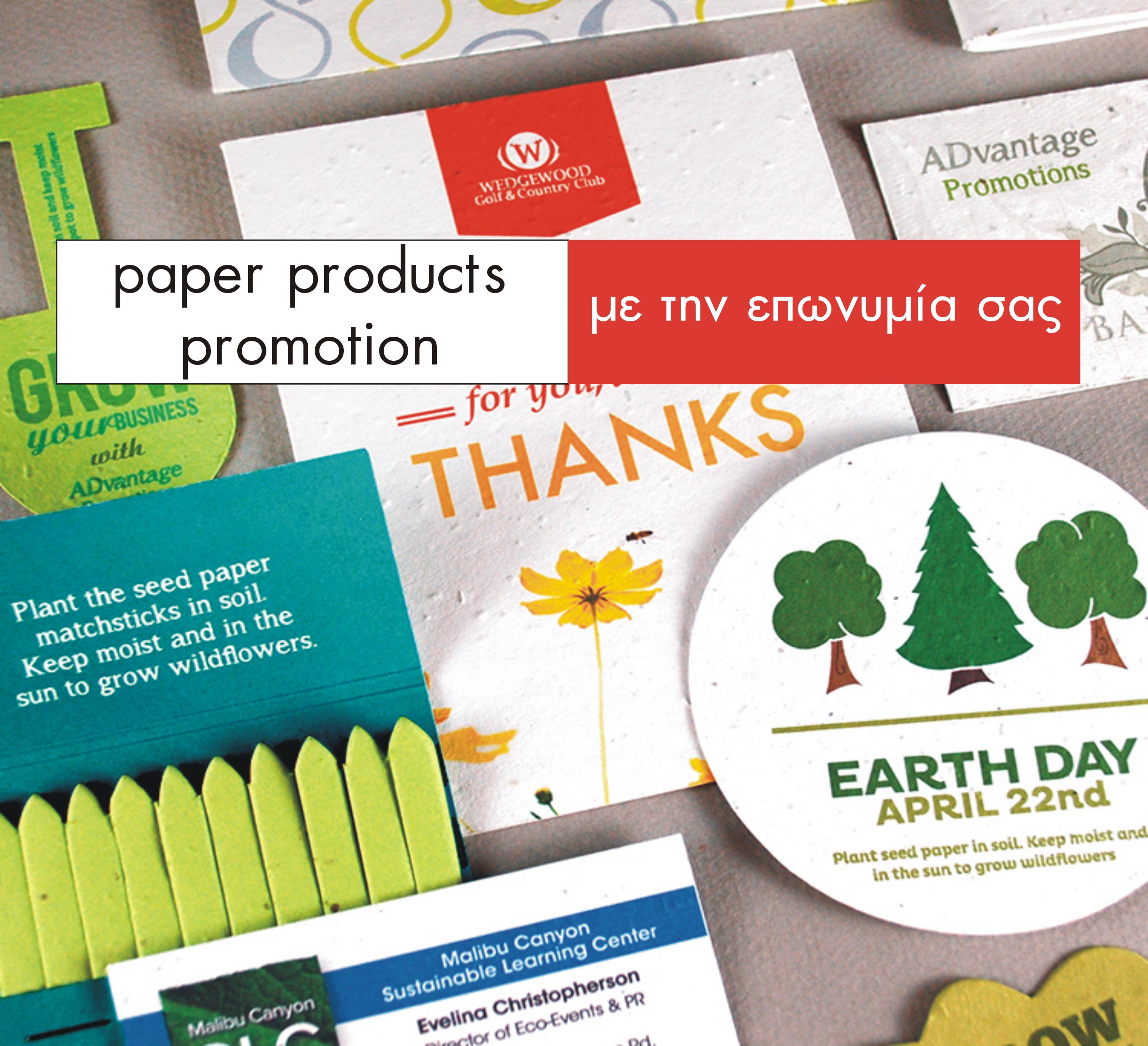 εντυπο υλικό πωλήσεων