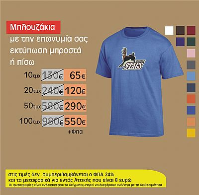 μπλουζάκια εκτύπωση μπροστά ή πίσω