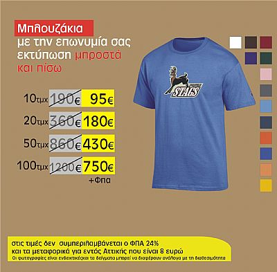 μπλουζάκια εκτύπωση μπροστά & πίσω