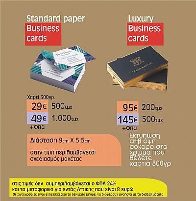 επαγγελματικές κάρτες
