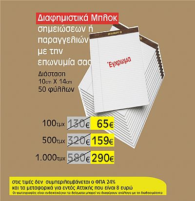 μπλοκ σημειώσεων,παραγγελιών & συνταγολόγια