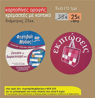 καρτολίνες οροφής