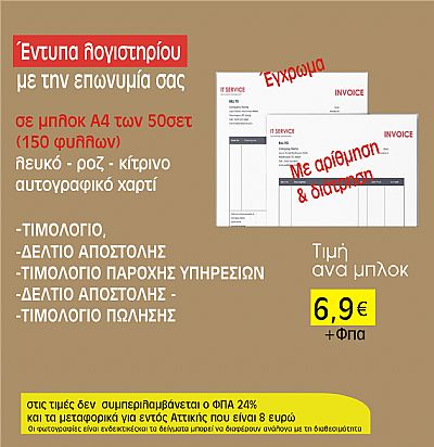 έντυπα λογιστηρίου